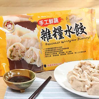 手工鮮蔬雜糧水餃（高麗菜豬肉口味)