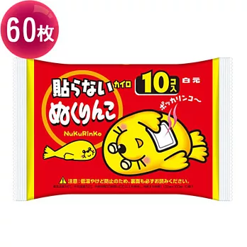日本白元小海豹暖暖包60枚入（不可貼式）