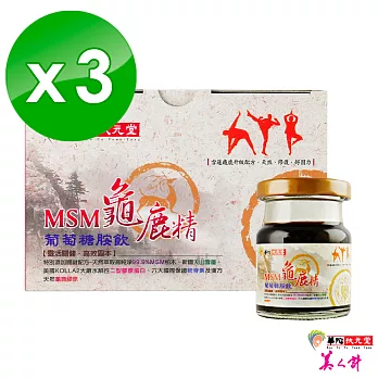 【華陀扶元堂】MSM龜鹿精葡萄胺飲3盒(6瓶/盒)