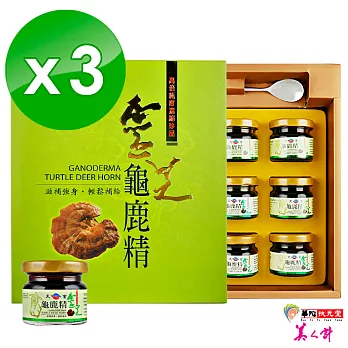 【華陀扶元堂】天官靈芝龜鹿精3盒(9入/盒)