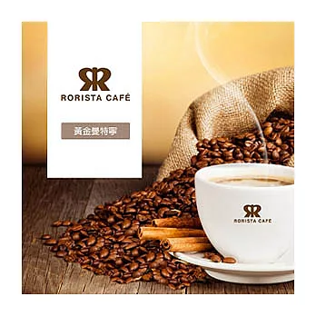 【RORISTA】黃金曼特寧_精品咖啡豆(450g)咖啡豆