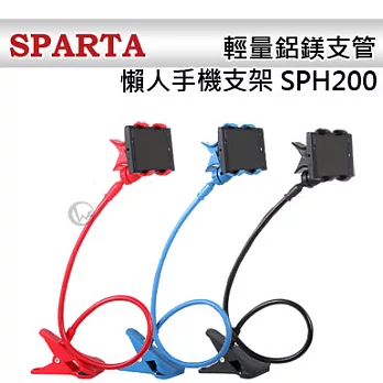 SPARTA 輕量鋁鎂支管 懶人手機支架 SPH200紅