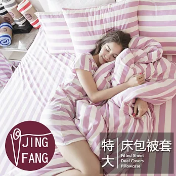 JING FANG《亮粉紫》床包被套雙人特大四件組