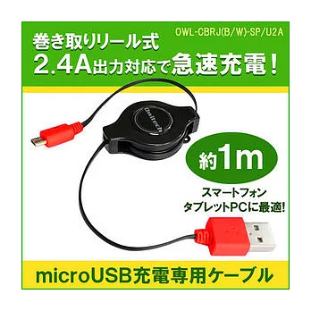 HTC/SAMSUNG 可伸縮卷線 快速充電線(黑白兩色) 原廠保固1年白色