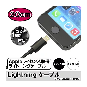Owltech iPod/iPhone/iPad Lightning MFI認證・充電線20cm /iPhone 6/iphone 6 plus 可用白色