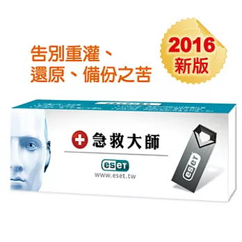 ESET 急救大師 (隨身碟)