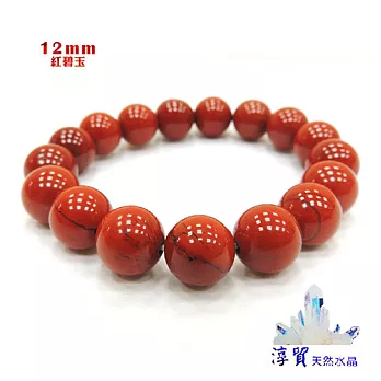 Blanco淳貿水晶 開運避邪紅碧玉手珠12mm(B01-65)