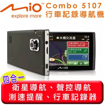 Mio Combo 5107 四合一行車記錄導航機_送8G+三孔擴充座+車用香氛+啵亮萬用擦拭布+遮陽小圓弧