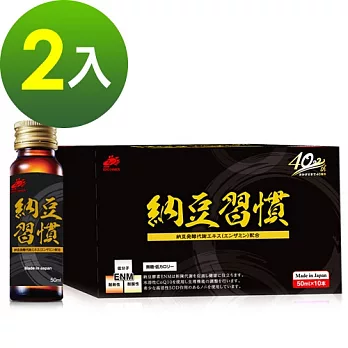 《日本甲陽》納豆習慣SOD精華液2入