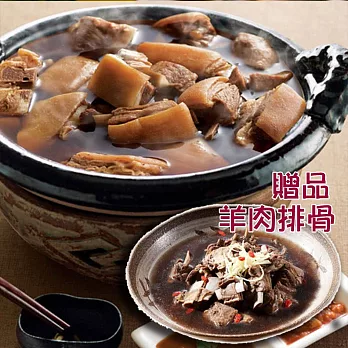 【岡山一新】帶皮羊肉225g+湯1800g＊買送＊羊肉排骨(225g)