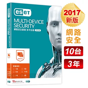 ESET 網路安全套裝 10台3年多平台中文版