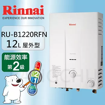 林內12L屋外用一般型熱水器RU-B1220RFN天然瓦斯