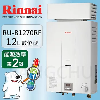 林內12L屋外數位加強抗風型熱水器RU-B1270RF天然瓦斯