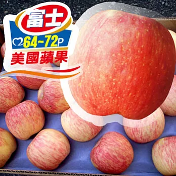 【果漾FruitYoung】特選XF-美國華盛頓富士蘋果20KG重量級原裝箱(64-72顆/箱)