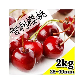 【果漾FruitYoung】└限時空運┘智利鮮採櫻桃XJ(9.5R)規格(2KG/盒)