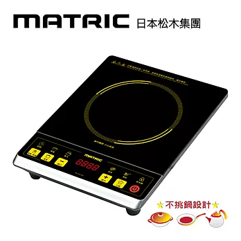 松木MATRIC-黑晶調控電陶爐(不挑鍋具)MG-HH1202