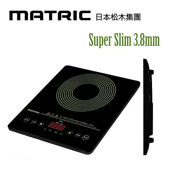 日本松木MATRIC-Super Slim 時尚變頻電磁爐MG-IC1201