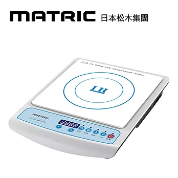 日本松木MATRIC-日式IH變頻電磁爐MG-IC1202