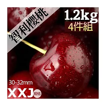 【果漾FruitYoung】└限時空運┘智利鮮採櫻桃XXJ(9R)規格X4(1.2KG/盒)