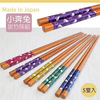 日本製小奔兔炭竹筷組(5雙入)