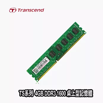 Transcend 創見 TS系列 4GB DDR3 1600 桌上型記憶體 (低電壓)