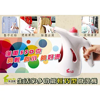 【HOME LIFE 生活家】多功能輕巧型掛燙機 HL-758 藍色