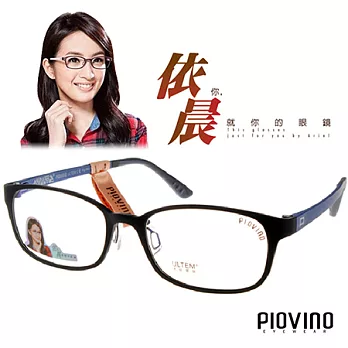 PIOVINO眼鏡 航太科技塑鋼輕盈款 共18色#PVIN3004【林依晨代言】