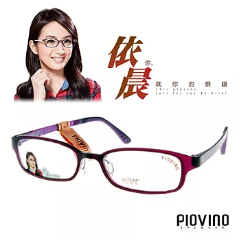 PIOVINO眼鏡 航太科技塑鋼輕盈款 共16色#PVIN3008【林依晨代言】