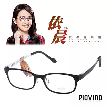 PIOVINO眼鏡 航太科技塑鋼輕盈款 黑白色#PVIN3024 C103【林依晨代言】