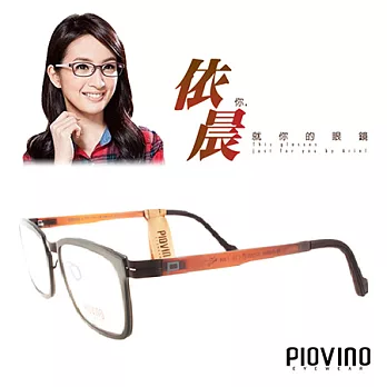 PIOVINO眼鏡 航太科技塑鋼輕盈款 共4色#PVIN3046【林依晨代言】
