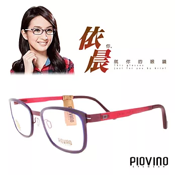 PIOVINO眼鏡 航太科技塑鋼輕盈款 紫棕色#PVIN3058 C14【林依晨代言】