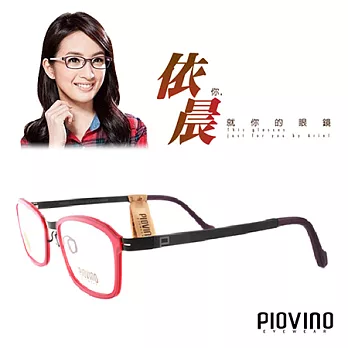 PIOVINO眼鏡 航太科技塑鋼輕盈款 共3色#PVIN3060【林依晨代言】