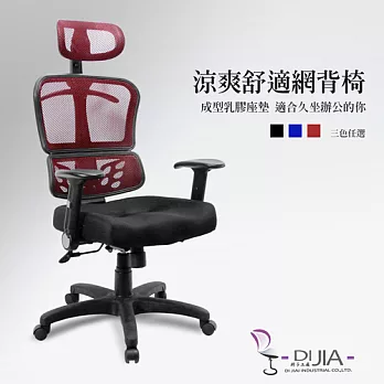 辦公椅/電腦椅【騎士3D辦公椅 3色】DIJIA工廠直營批發/零配件零售棗紅色