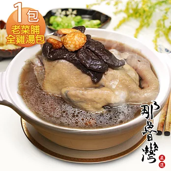 【那魯灣】老菜脯全雞湯包 1包(2700克/包)