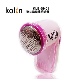 歌林Kolin-電動除毛球機(KLB-SH01)粉紅