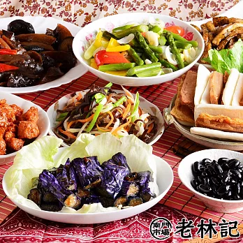 (預購)【南門市場老林記】北方蔬食繽紛宴_八菜組2/9-13到貨