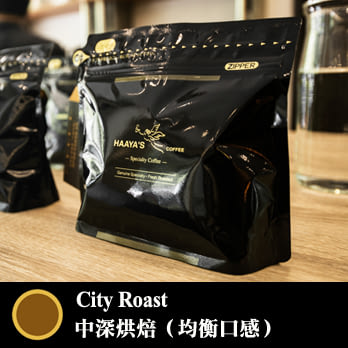 哈亞咖啡【極上系列】瓜地馬拉 - 安提瓜「聖塔卡塔麗娜」特別保留版 波旁品種 200G