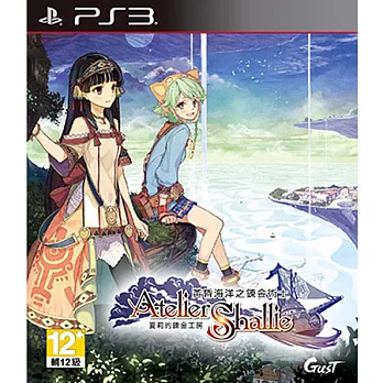 PS3遊戲《夏莉的鍊金工房 ～黃昏海洋之鍊金術士》-中文版