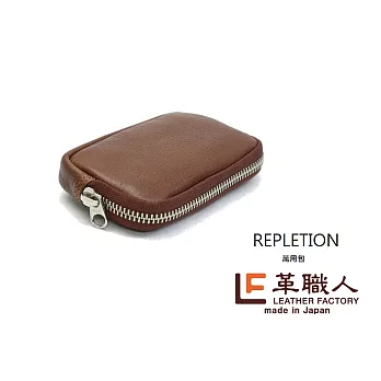 LF革職人 ● REPLETION 萬用包/化妝包/收納包棕色