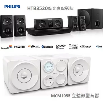 飛利浦5.1 3D 藍光家庭影院 HTB3520 + 立體微型音響 MCM1055 影音好禮**雙重送