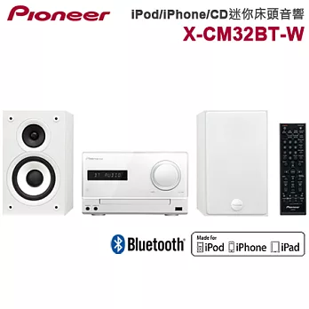 Pioneer先鋒 iPod/iPhone/CD迷你床頭音響(X-CM32BT-W)＊送7-11禮券100元