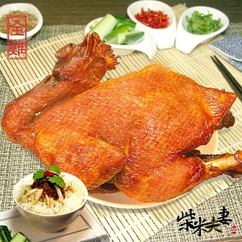 【柴米夫妻】山東燒雞(全雞)1500g(全雞1200g+醬汁300g)