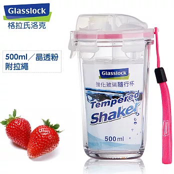 【Glasslock】晶透款強化玻璃環保攜帶型水杯 RC105-500ml(晶透粉)