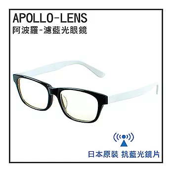 【APOLLO-LENS】 阿波羅日本原裝進口_濾藍光眼鏡(撞色系列226)白色