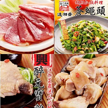 [逸湘齋]精選年菜三件組D(蜜汁雙方(12片裝)+醉雞腿、醉元寶(1200g)+蒼蠅頭(400g)