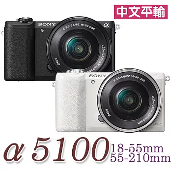 SONY A5100+16-50mm+55-210mm 雙鏡組(中文平輸) - 加送SD32G+副廠鋰電池+副廠充電座+防潑水相機包+減壓背帶+專用拭鏡筆+相機清潔組+保黑