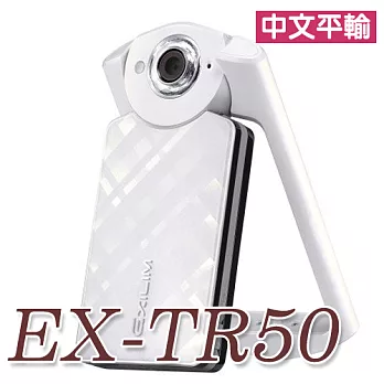 CASIO EX-TR50 最新一帶自拍神器(中文平輸) - 加送SD32G+副廠鋰電池+充電座+原廠相機包+多功能讀卡機+相機清潔組+硬式保護貼白