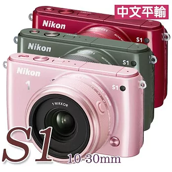 Nikon S1附10-30mm 變焦鏡組(中文平輸) - 加送SD32G+防潑水相機包+桌上型腳架+多功能讀卡機+相機清潔組+硬式保護貼綠