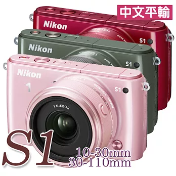 Nikon S1附10-30mm+30-110mm 雙鏡組(中文平輸) - 加送SD32G+防潑水相機包+桌上型腳架+多功能讀卡機+相機清潔組+硬式保護貼綠