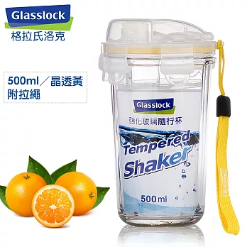 【Glasslock】晶透款強化玻璃環保攜帶型水杯 RC105-500ml(晶透黃)